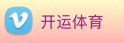 开运体育 Logo
